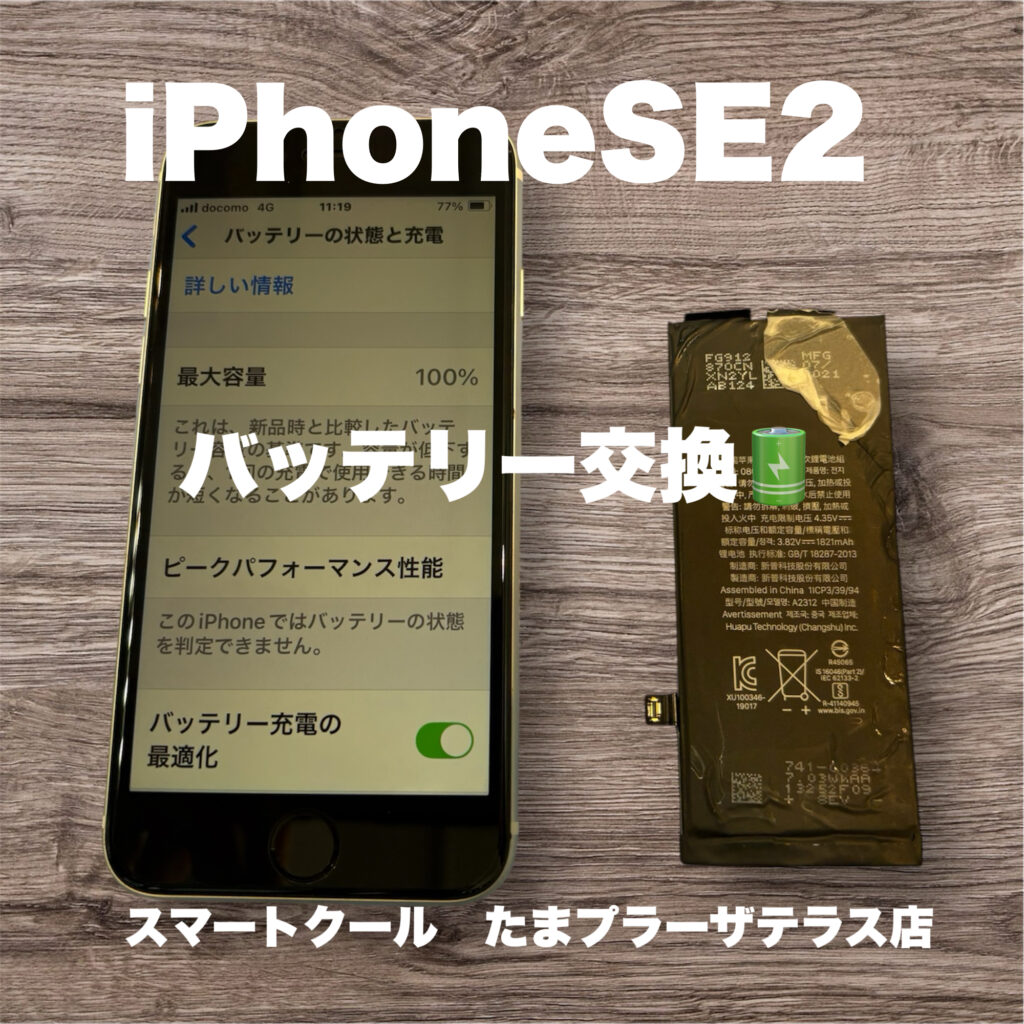 iPhoneSE2 画面割れ以外美品 バッテリー85% 64G